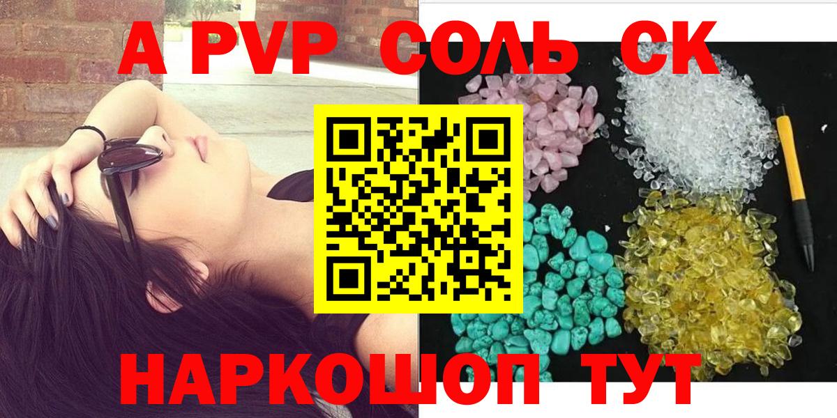 Альфа ПВП Crystall  Вход с VPN  Усть-Джегута  Alfa_PVP крисы CK 