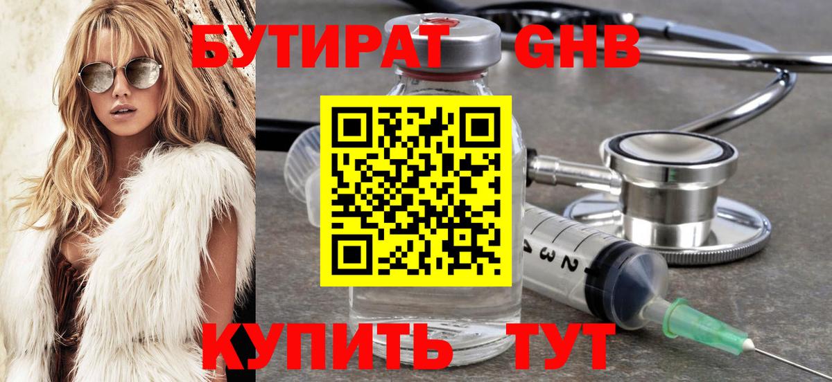 БУТИРАТ бутик  Вход с VPN  Усть-Джегута 