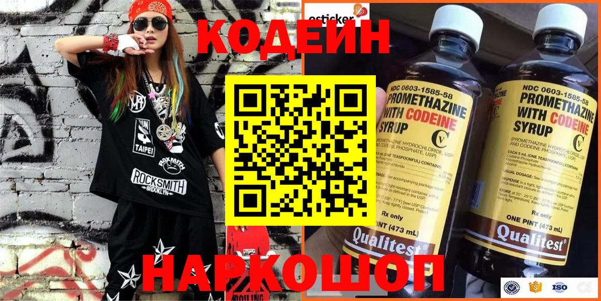 Усть-Джегута  Кодеин Purple Drank  Вход с VPN 