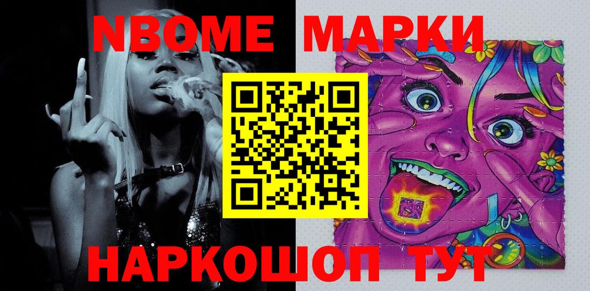 Марки NBOMe 1,5мг  Марки NBOMe 1,5мг  Усть-Джегута  Вход с VPN 