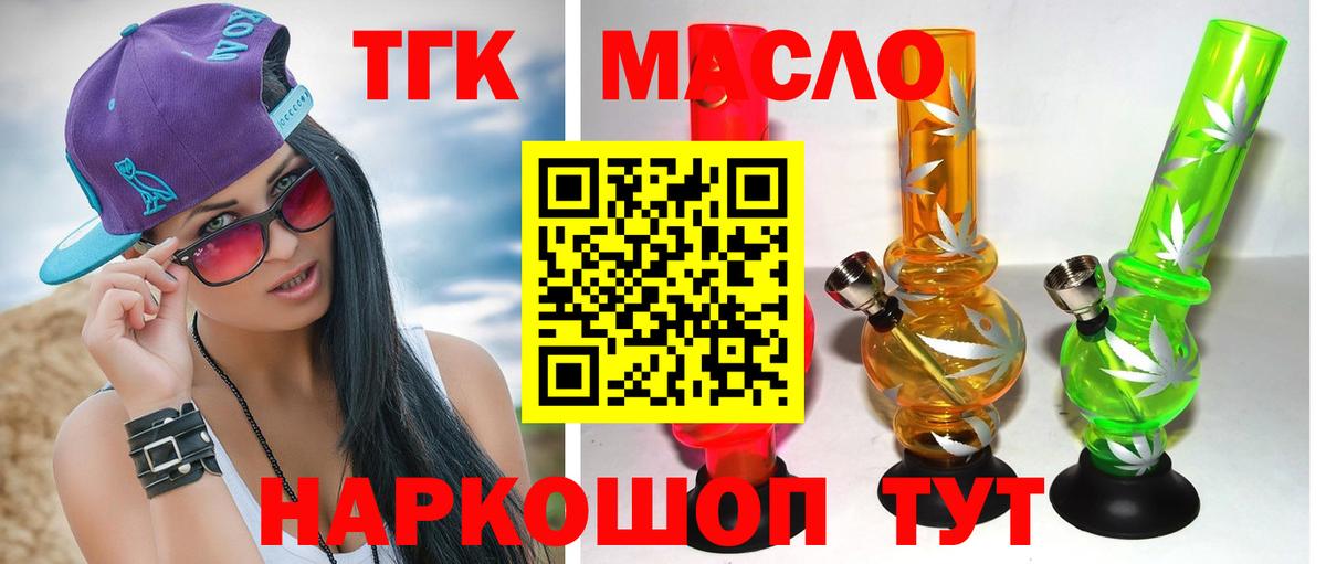 Дистиллят ТГК гашишное масло Усть-Джегута